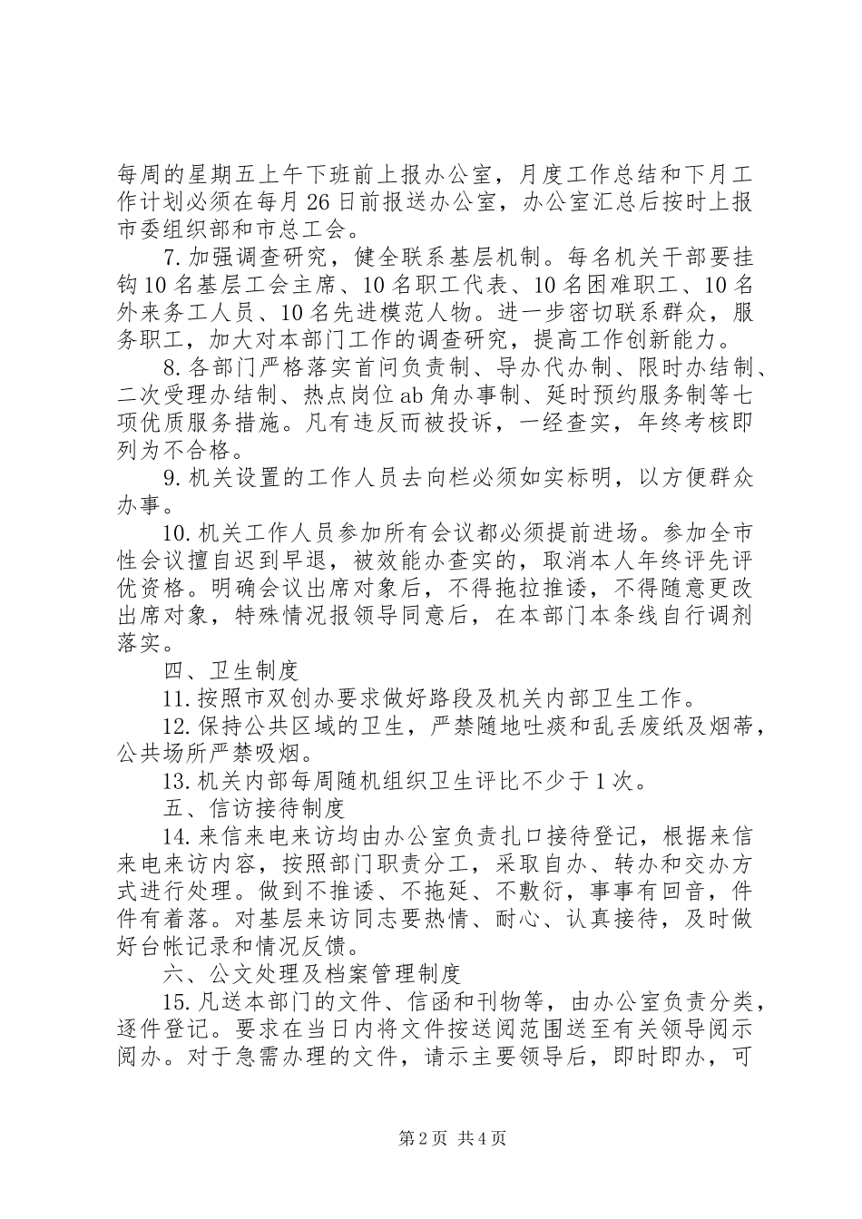 总工会机关内部管理规章规章制度_第2页