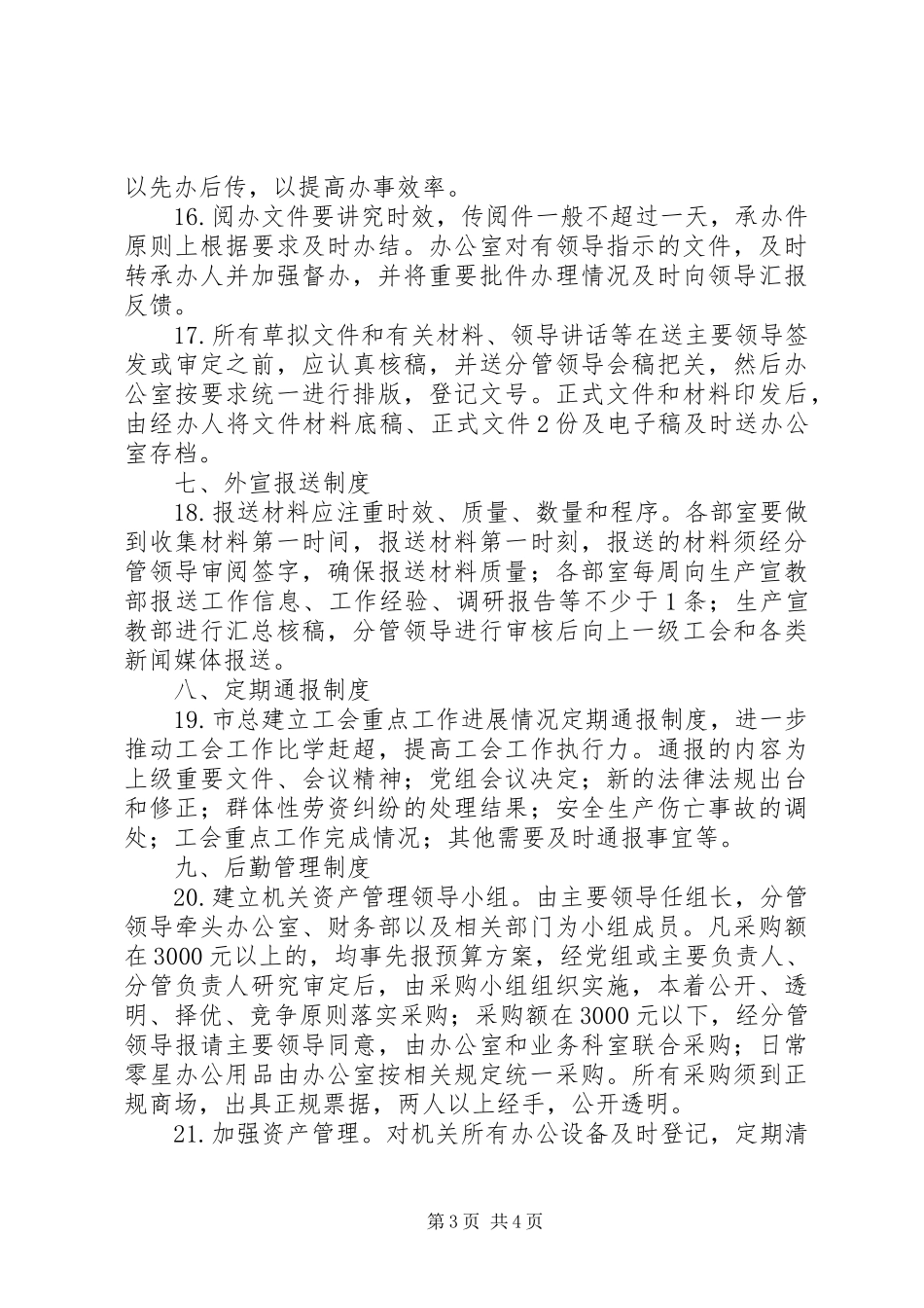 总工会机关内部管理规章规章制度_第3页