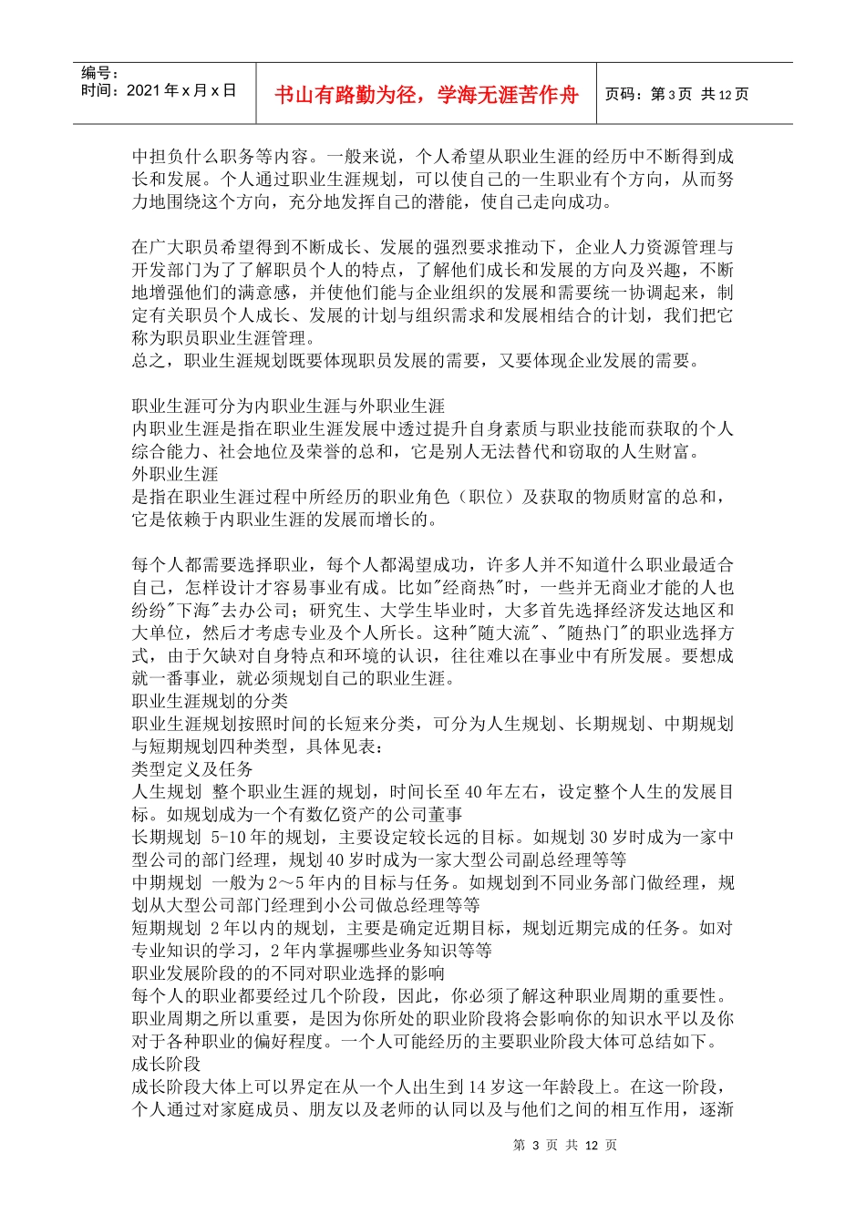 职业生涯规划基础知识_第3页