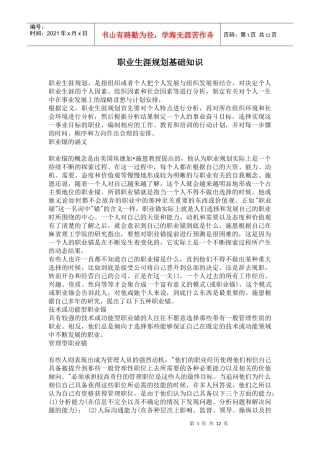 职业生涯规划基础知识