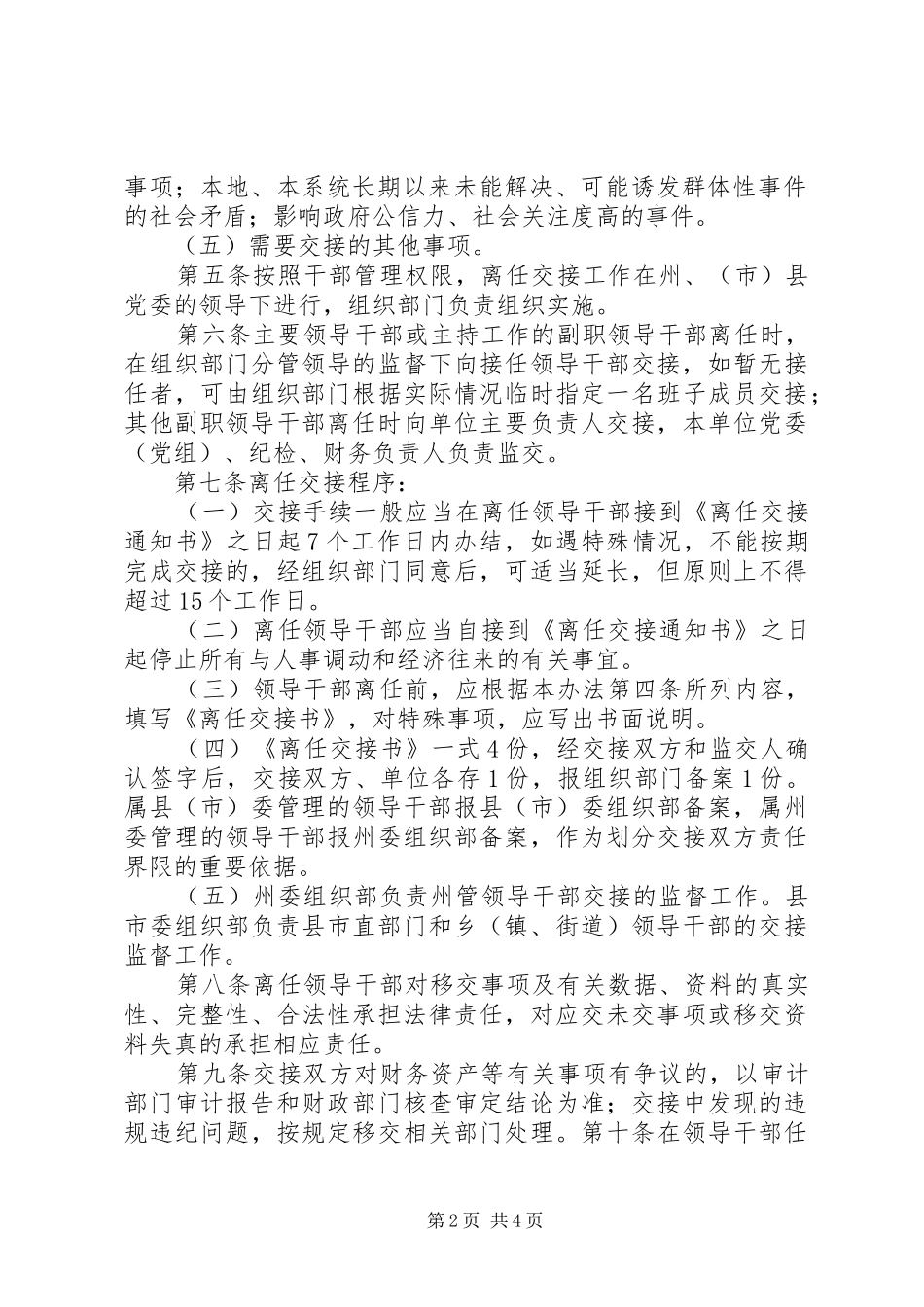 领导干部离任交接规章制度_第2页