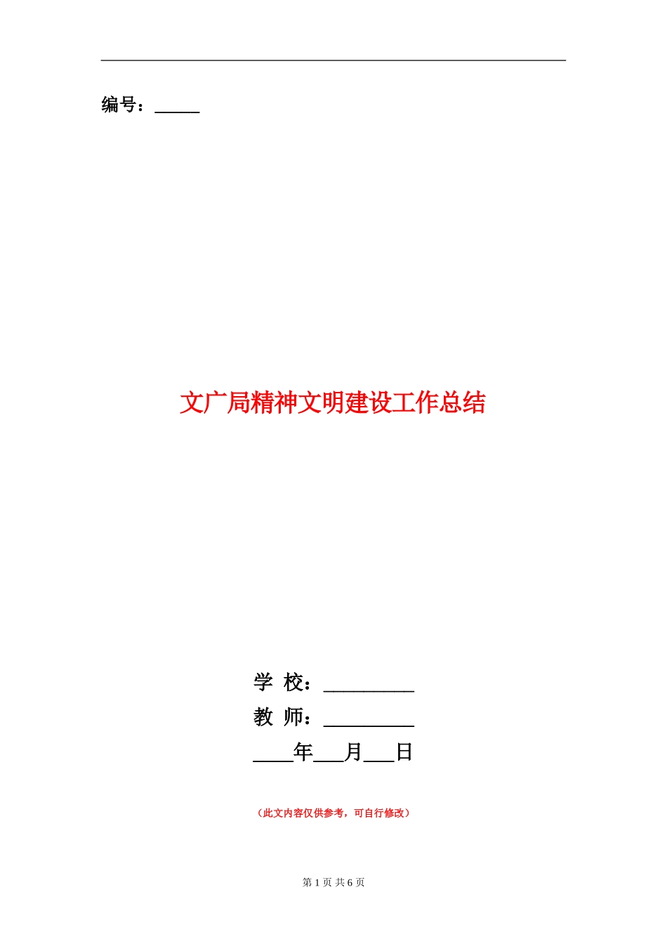 文广局精神文明建设工作总结_第1页