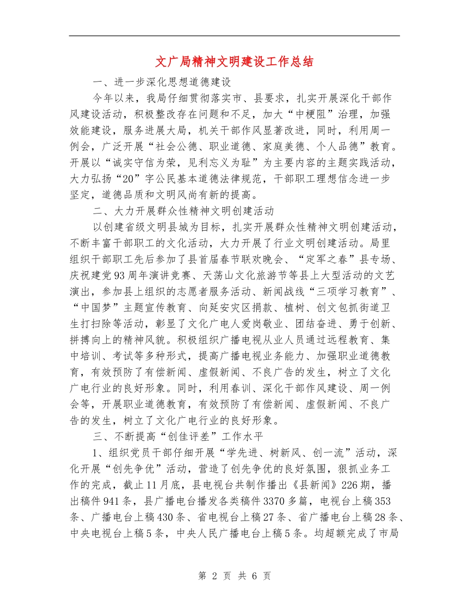 文广局精神文明建设工作总结_第2页