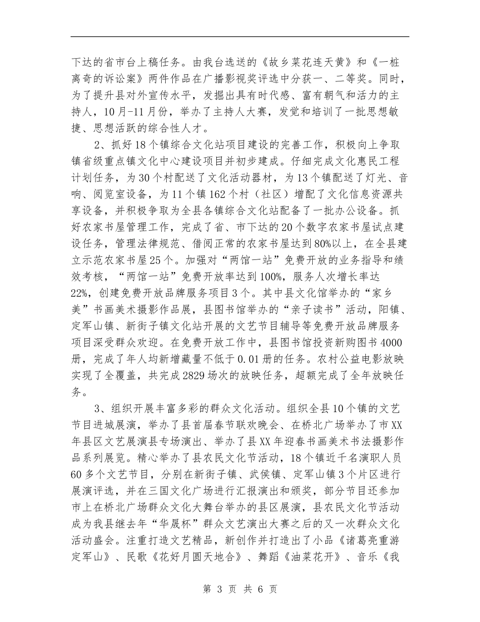 文广局精神文明建设工作总结_第3页