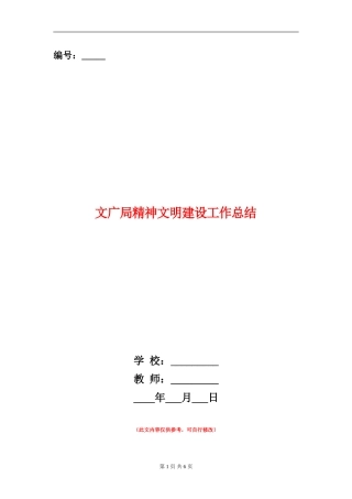 文广局精神文明建设工作总结