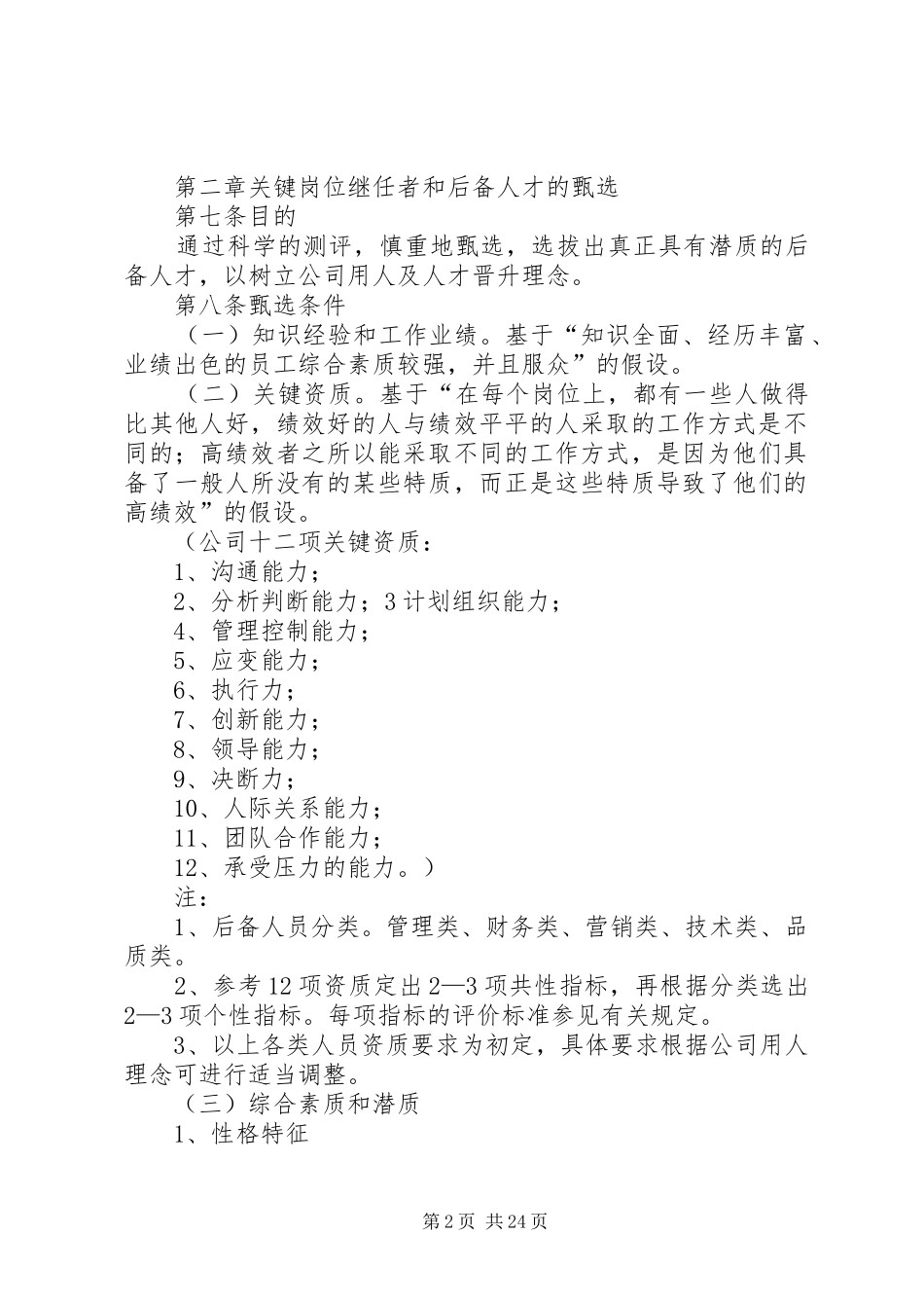某公司人才梯队建设管理规章制度_第2页