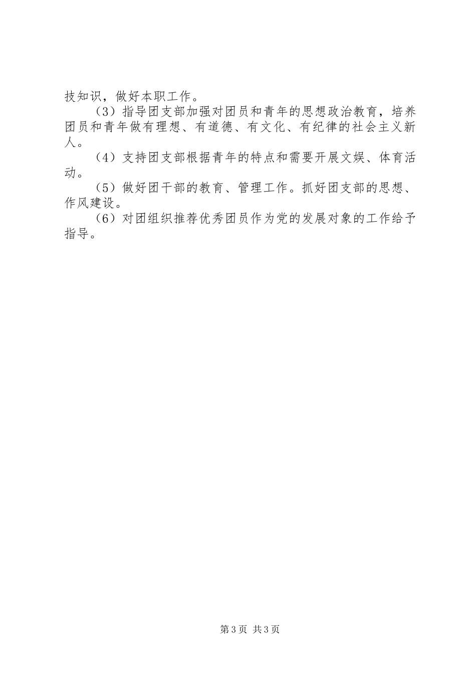 党支部委员职责要求分工 _第3页