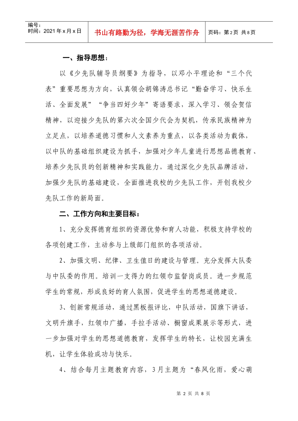 某小学少先队工作计划_第2页