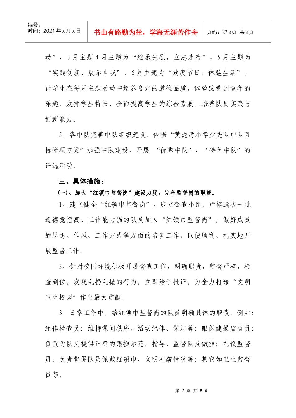 某小学少先队工作计划_第3页
