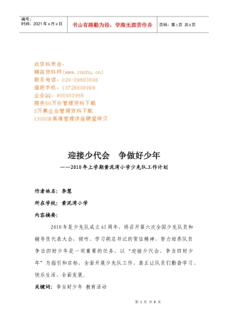 某小学少先队工作计划