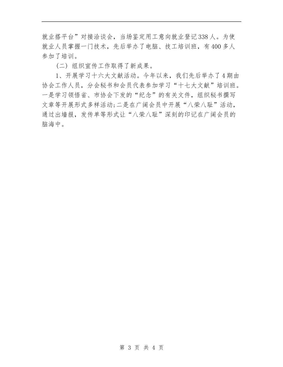 私企协会工作总结_第3页