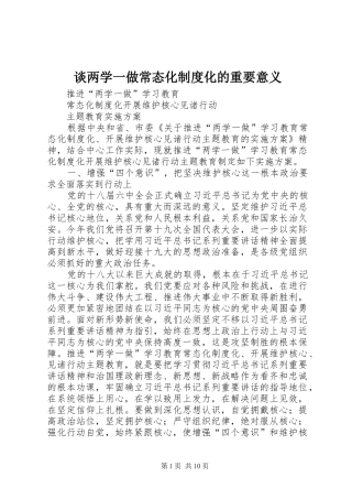 谈两学一做常态化规章制度化的重要意义  (2)