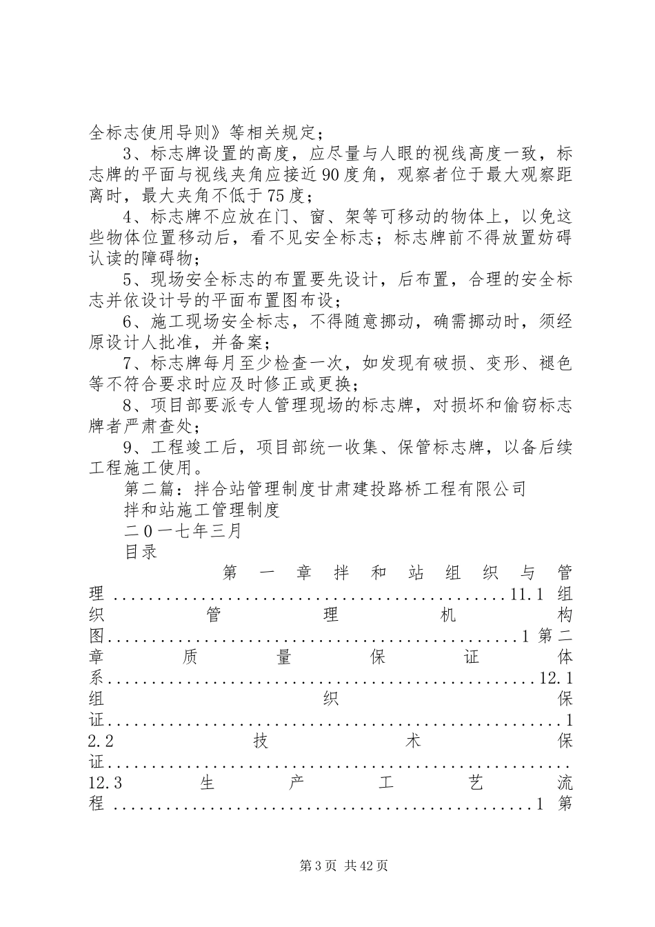 拌合站安全管理规章制度_第3页