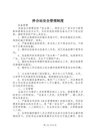 拌合站安全管理规章制度