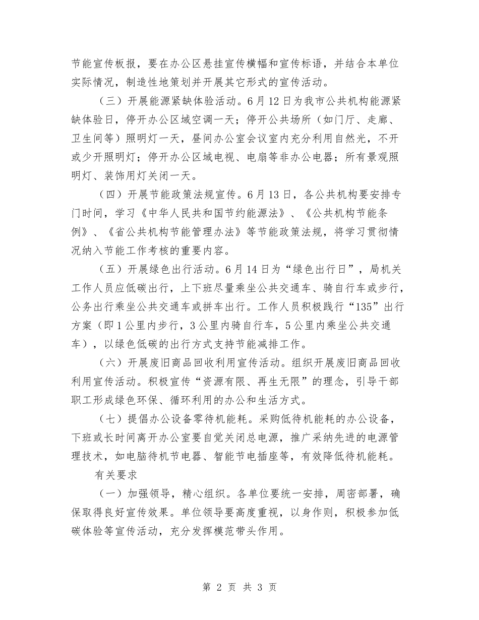 民政厅节能推广工作方案_第2页
