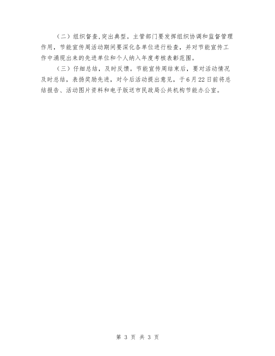民政厅节能推广工作方案_第3页