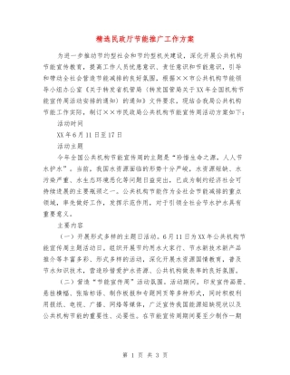 民政厅节能推广工作方案