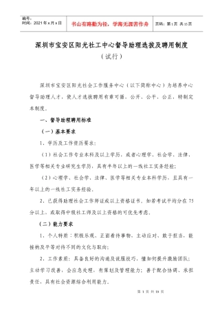 深圳市社工督导助理选拔及聘用制度