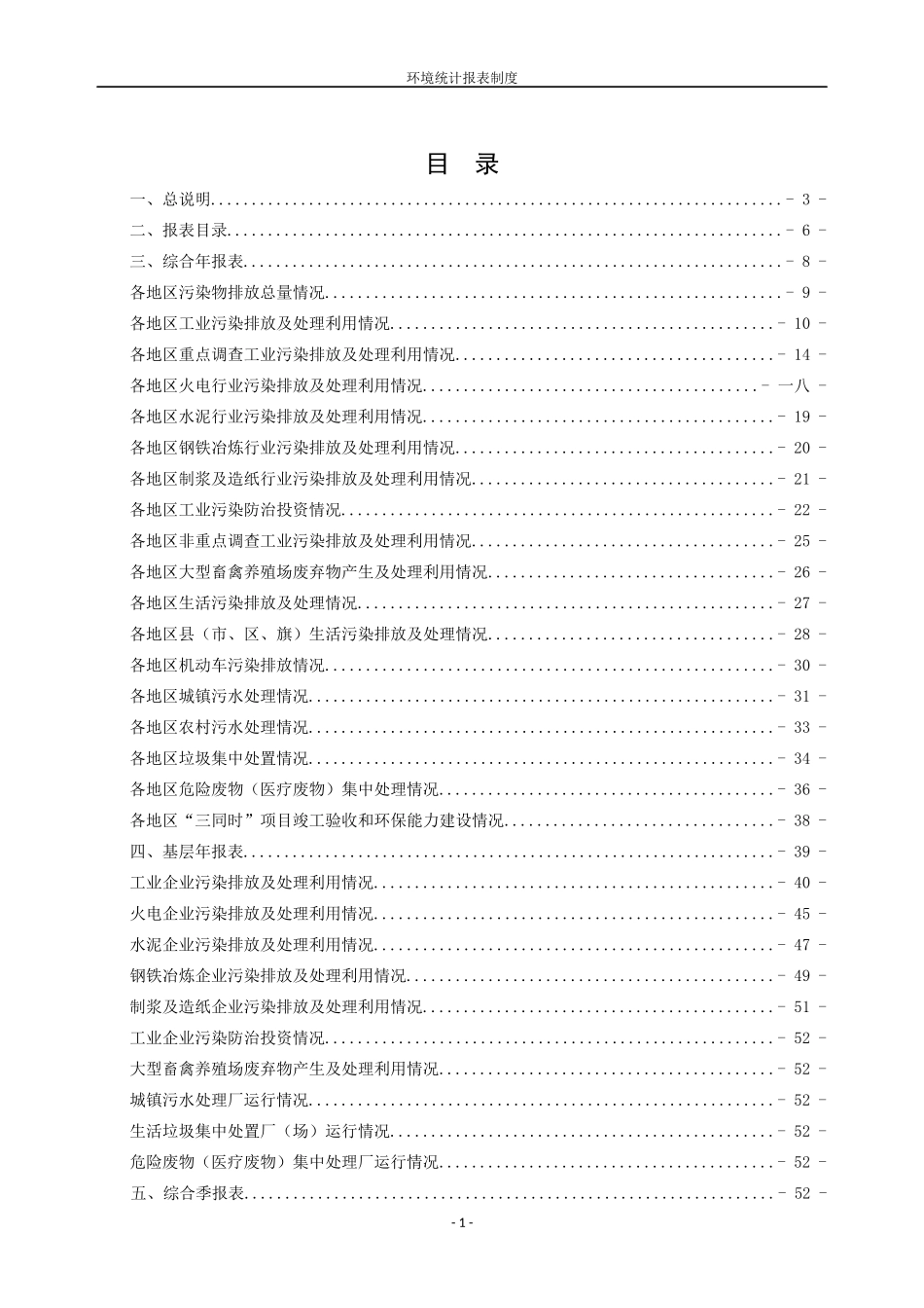 环境统计报表制度汇编_第3页