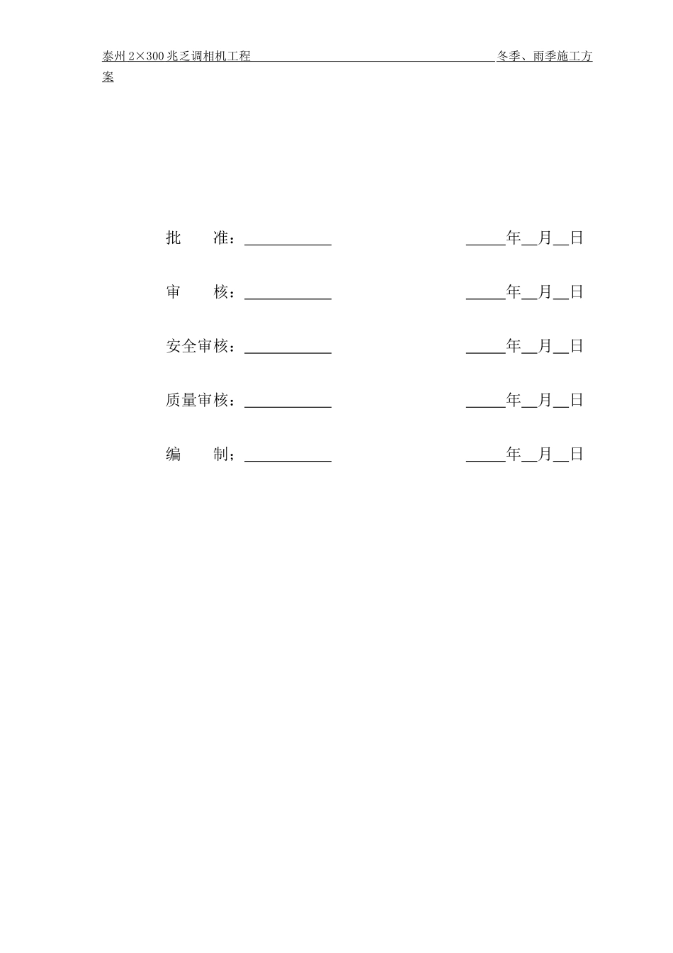 调相机工程冬季、雨季施工方案培训资料_第2页