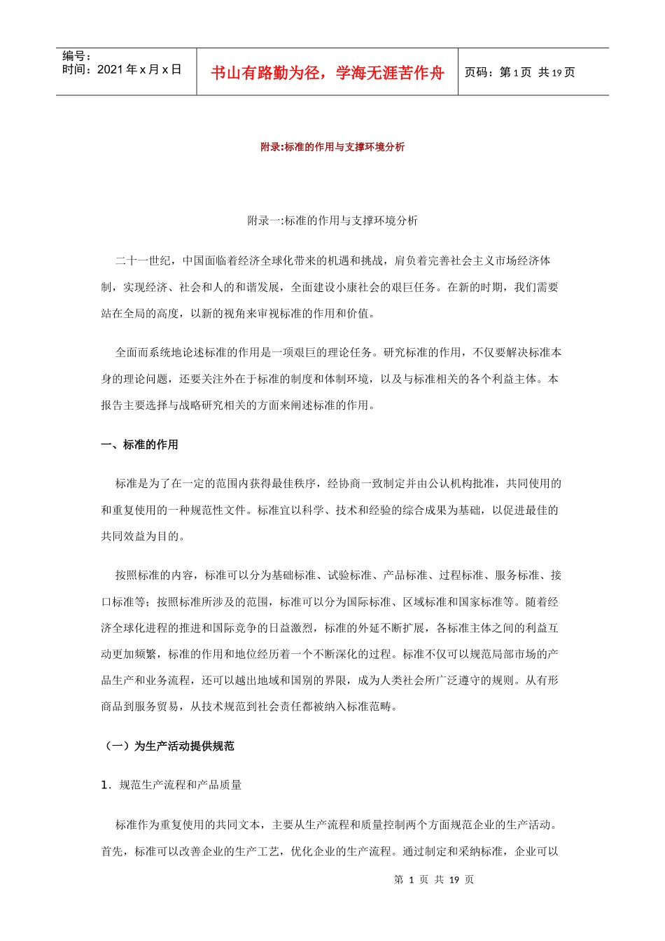 附录标准的作用与支撑环境分析_第1页