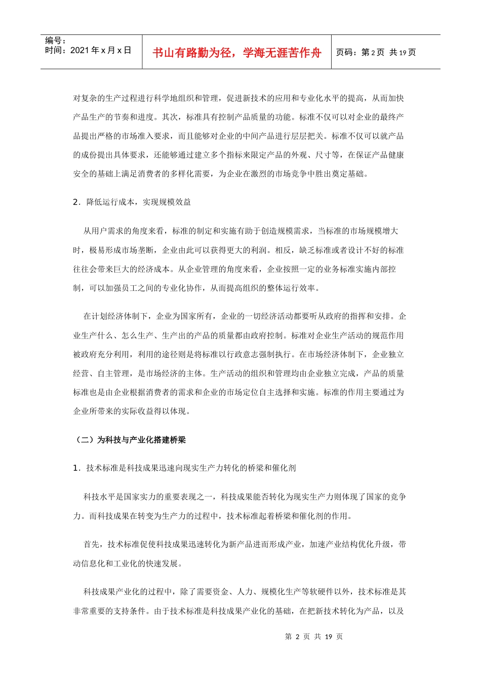 附录标准的作用与支撑环境分析_第2页