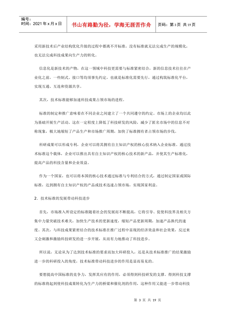 附录标准的作用与支撑环境分析_第3页