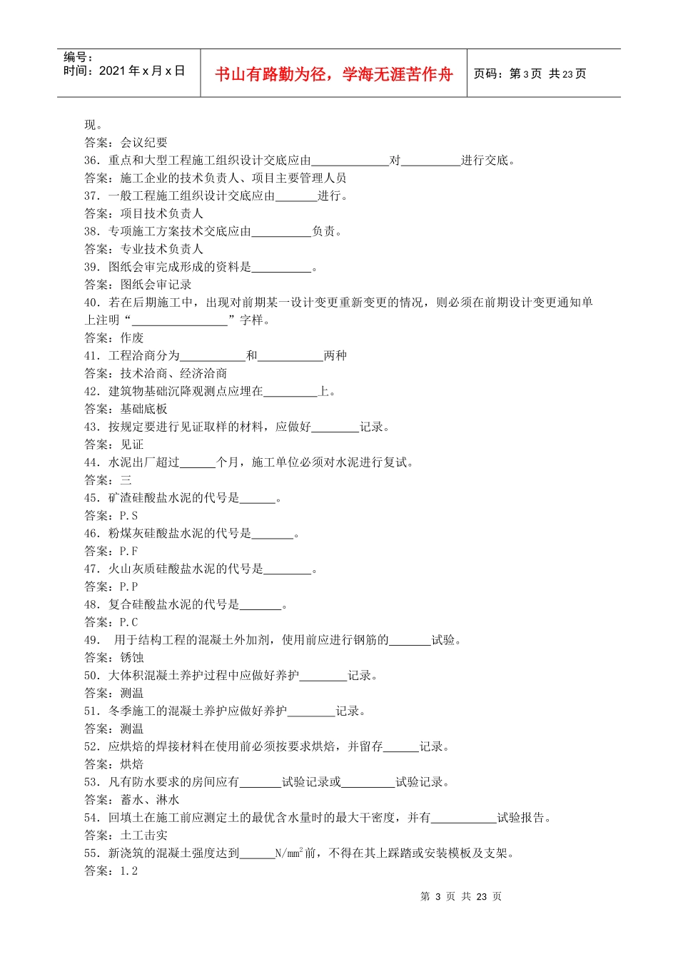 资料员岗位实务知识复习题_第3页