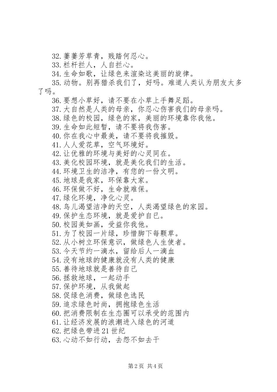 环保标语（100条）_第2页