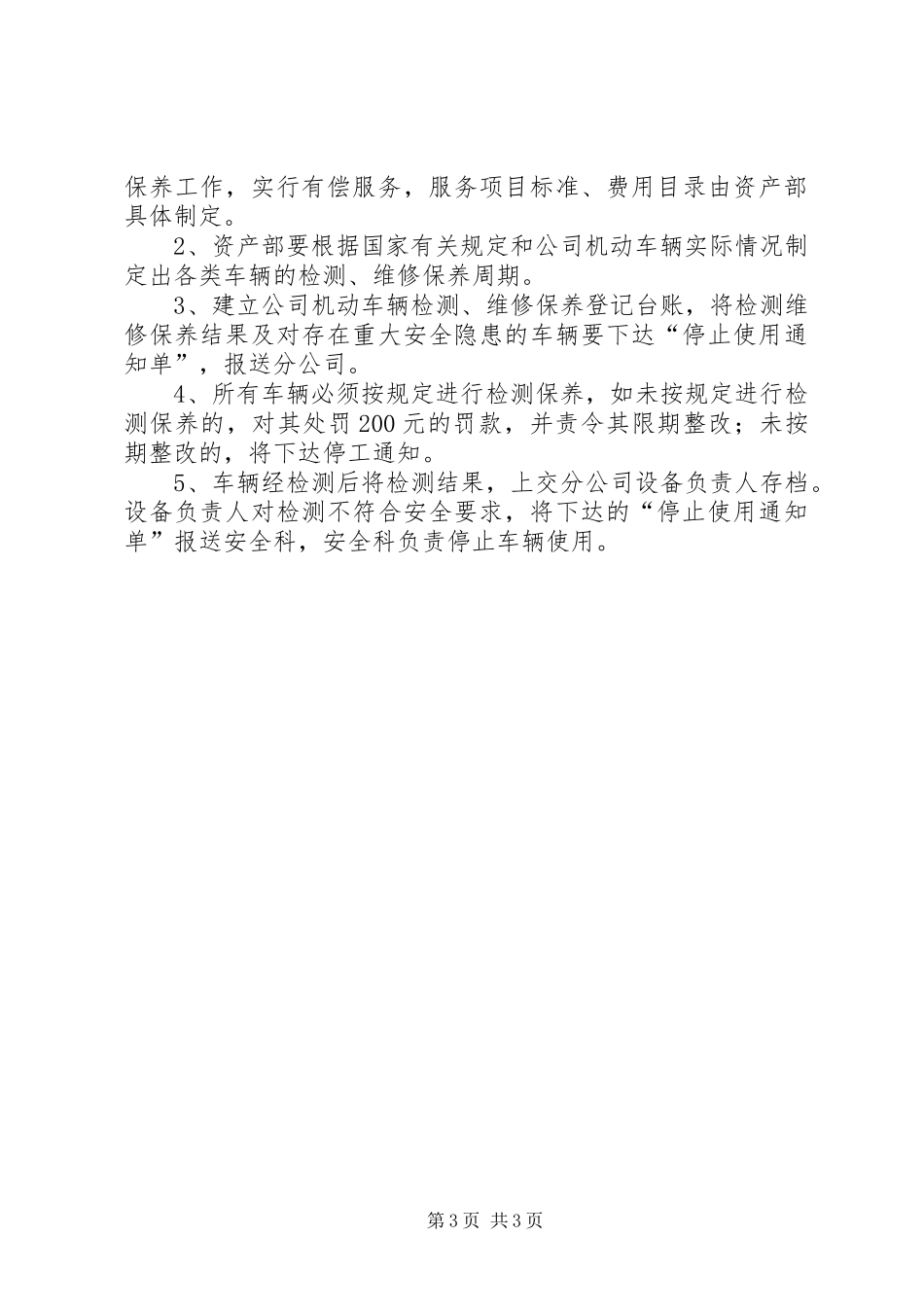场内机动车辆安全管理规章制度_第3页