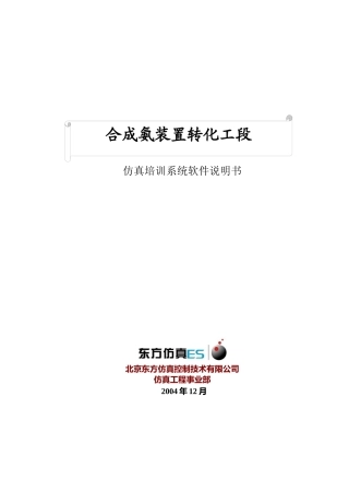 转化装置仿真培训系统软件说明书B5