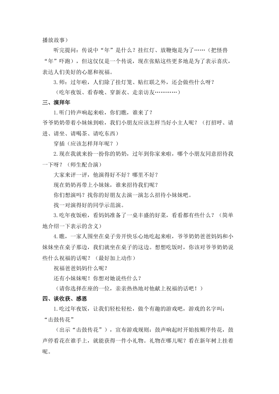 2024-2024年北师大版品德与生活一上《欢天喜地过大年》WORD版教案_第2页