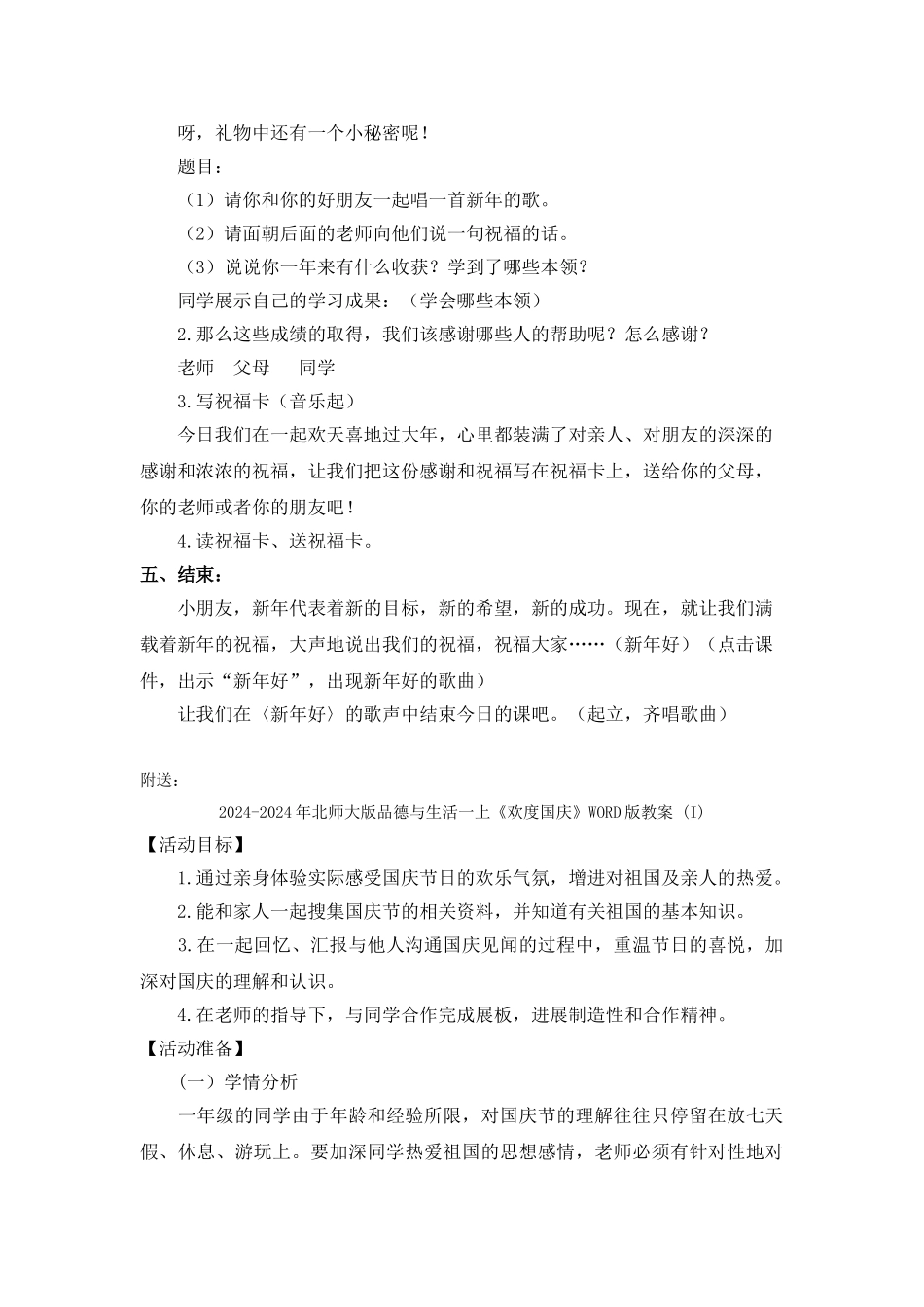 2024-2024年北师大版品德与生活一上《欢天喜地过大年》WORD版教案_第3页