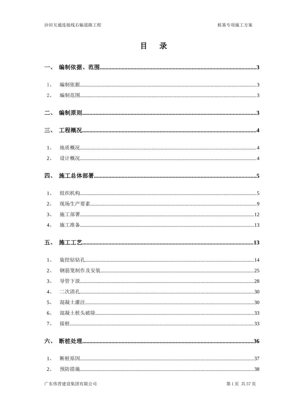 旋挖钻孔专项施工方案培训资料_第1页
