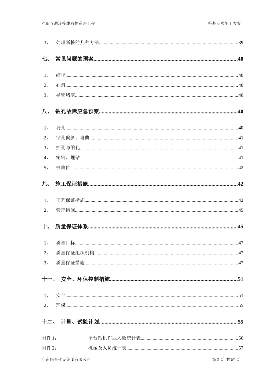 旋挖钻孔专项施工方案培训资料_第2页