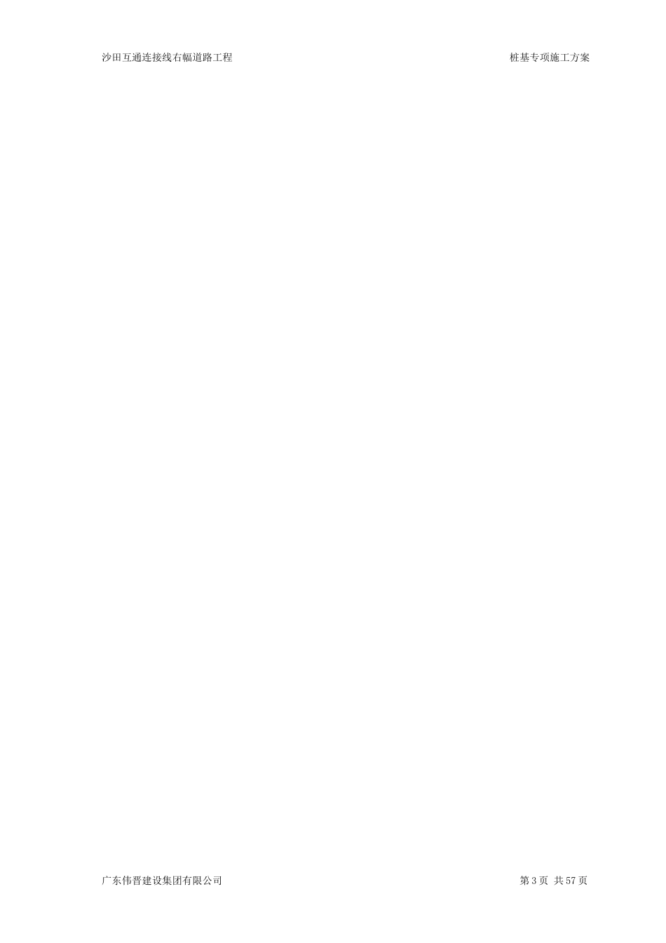 旋挖钻孔专项施工方案培训资料_第3页