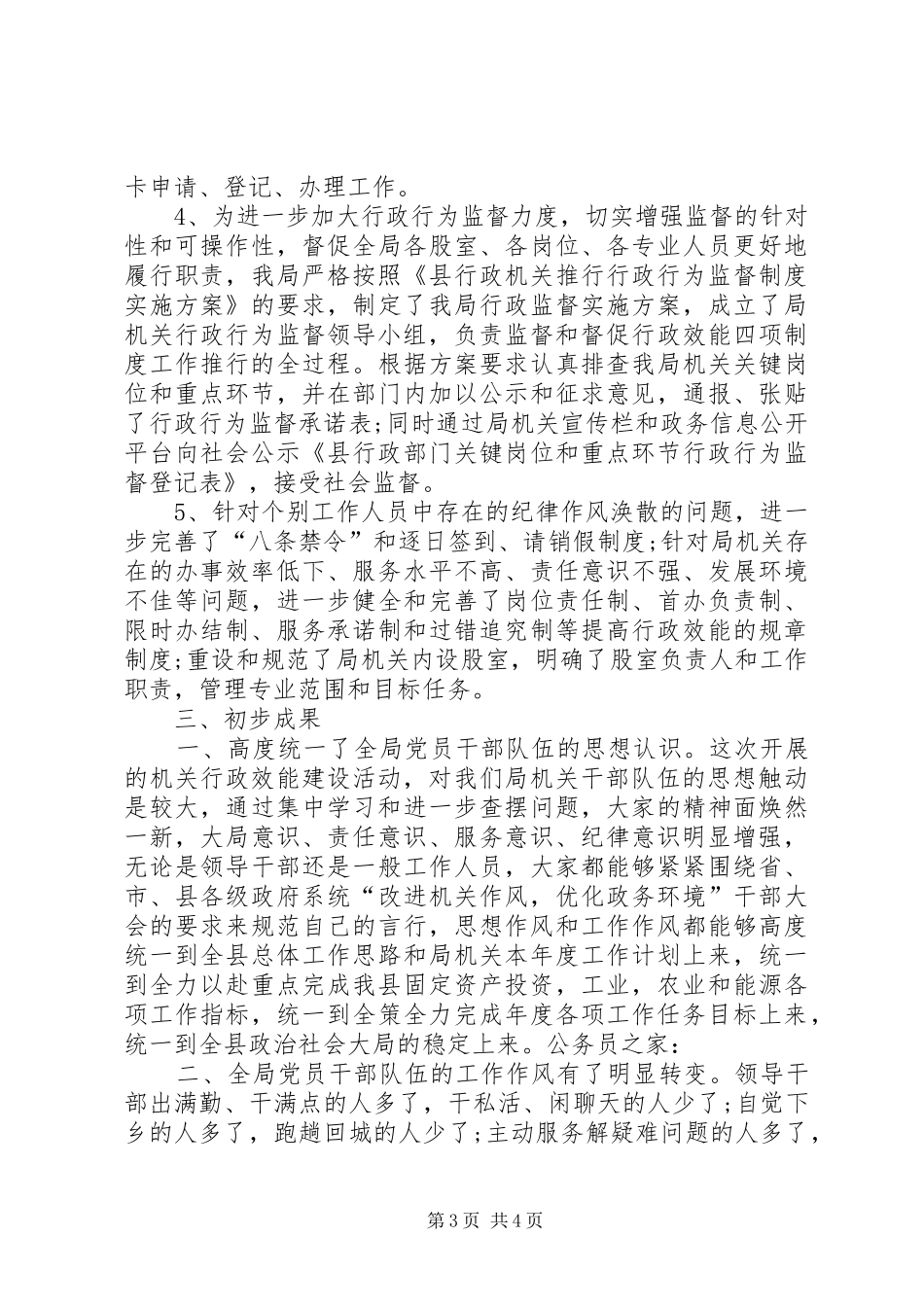 统计局效能政府四项规章制度工作自查报告_第3页