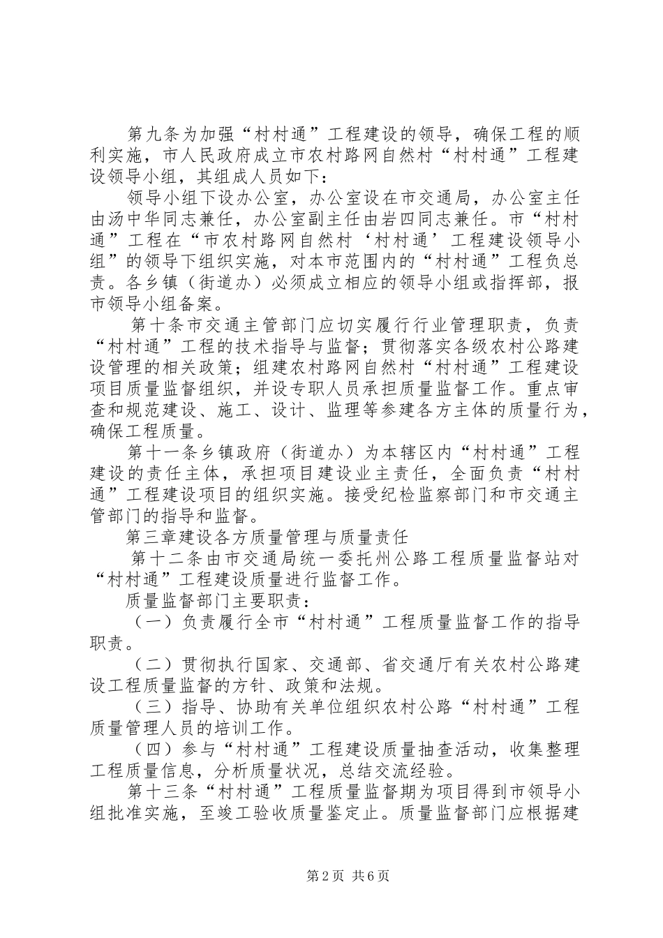 农村路网建立管理规章制度_第2页