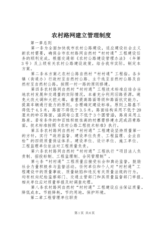 农村路网建立管理规章制度