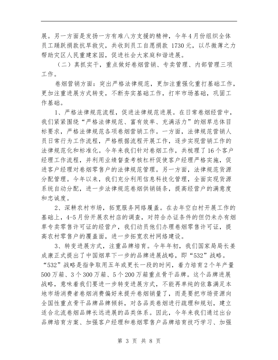 烟草营销部上半年工作总结_第3页