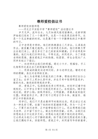 尊师爱校倡议书范文 (2)