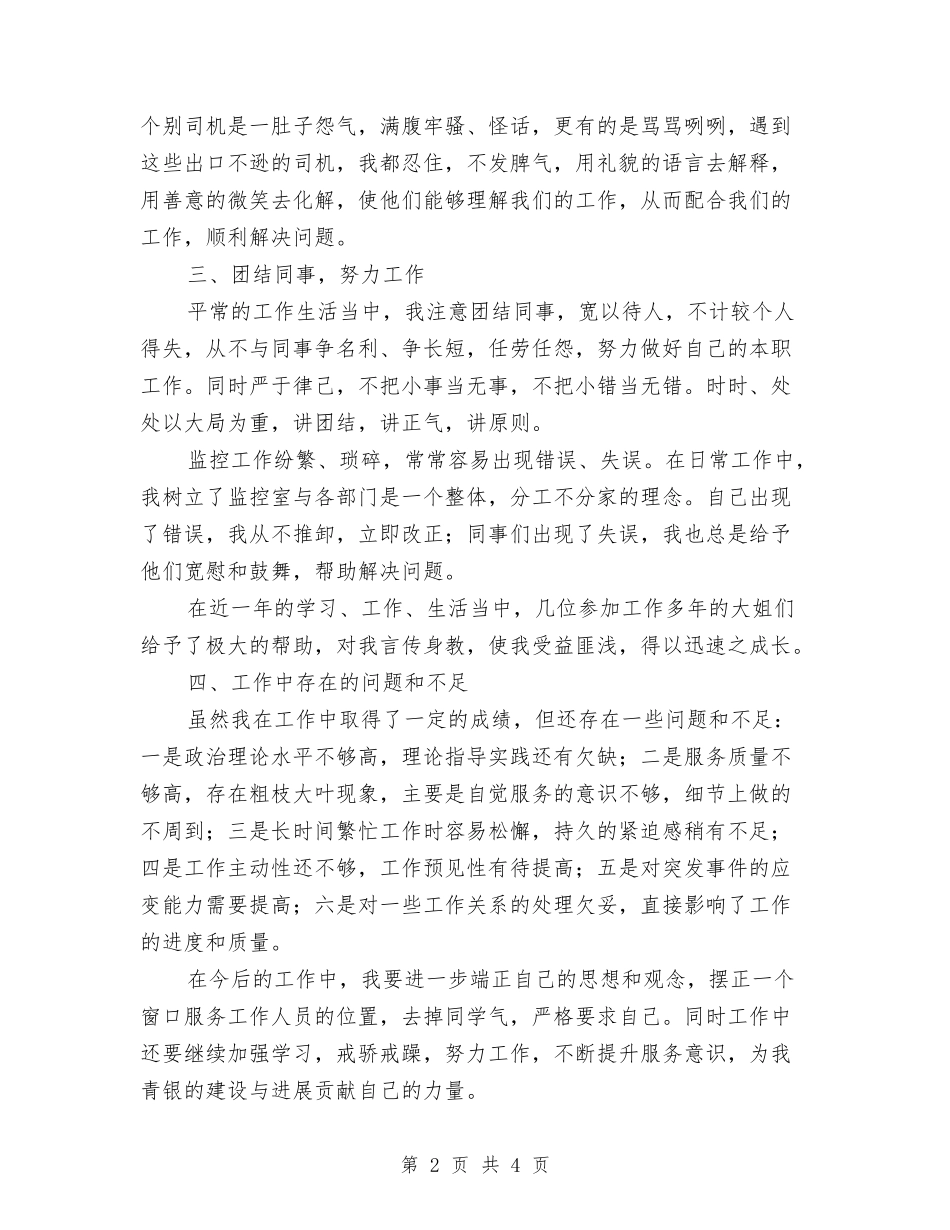 2024高速公路管理处个人工作小结与2024麻醉医生年度个人工作小结范文汇编_第2页