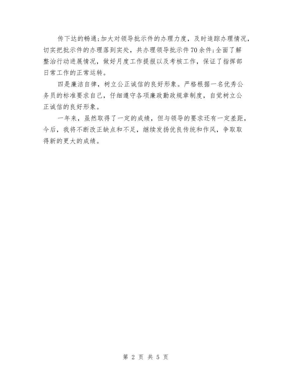 2024内勤个人年终工作总结与2024内勤个人总结汇编_第2页