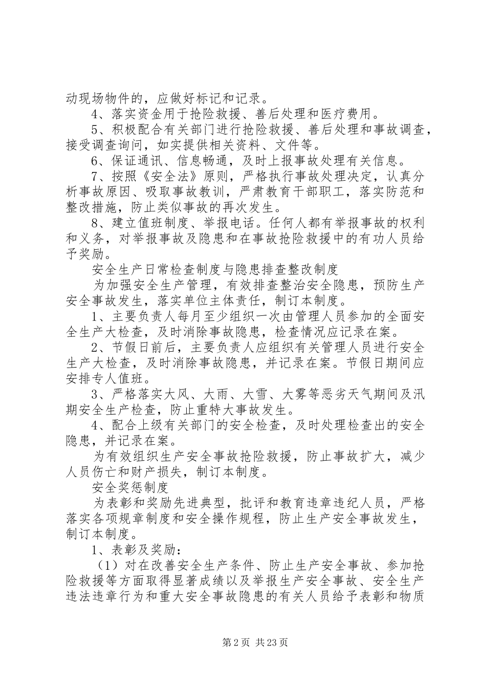 渔政安全规章制度上墙资料_第2页