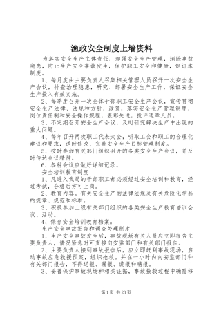 渔政安全规章制度上墙资料