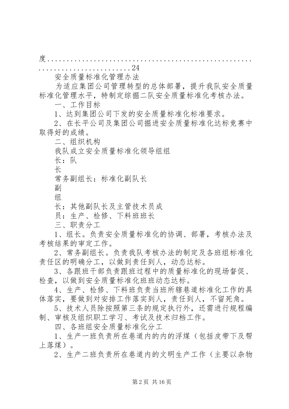 综掘队组标准化管理规章制度及考核办法_第2页