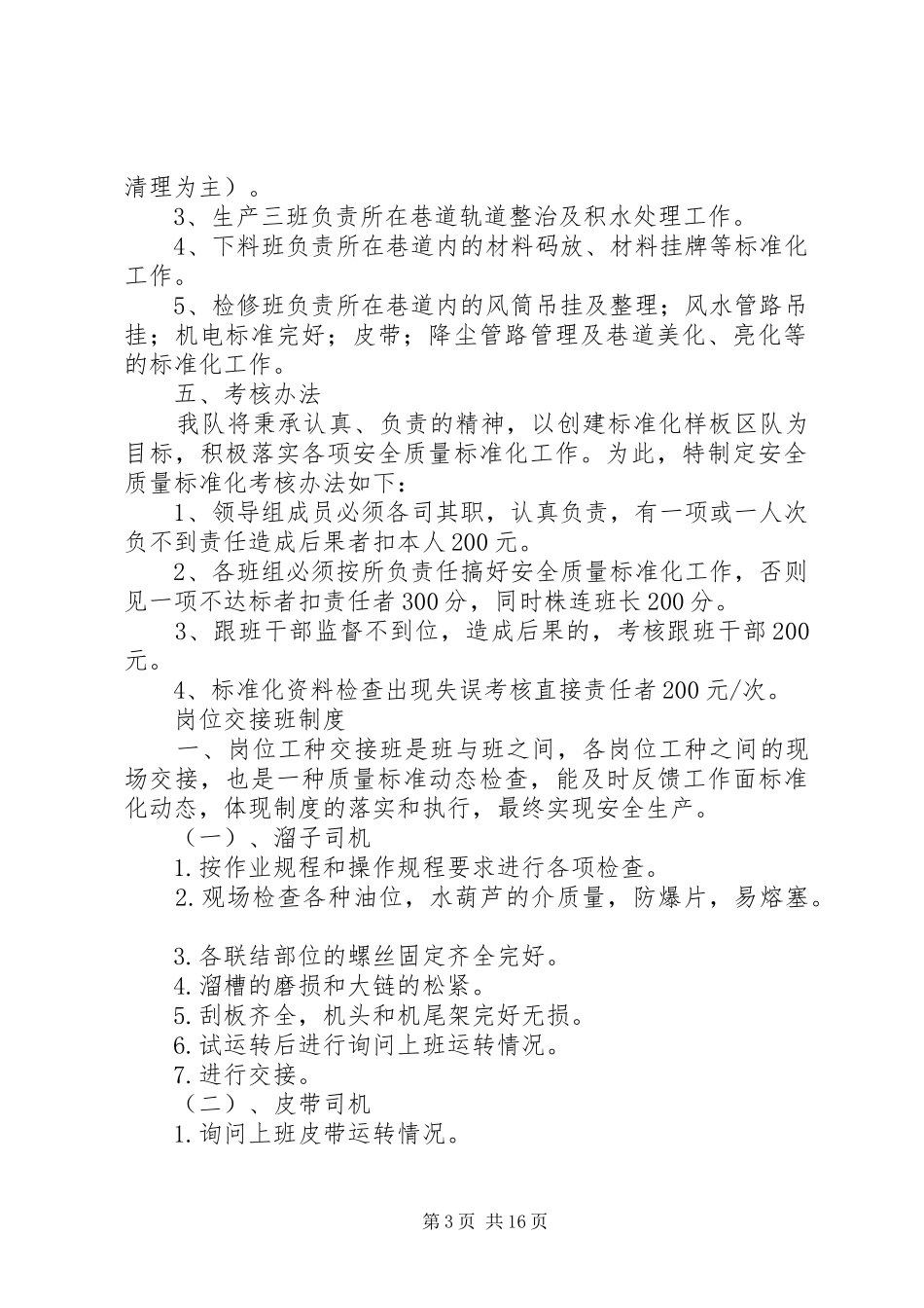 综掘队组标准化管理规章制度及考核办法_第3页