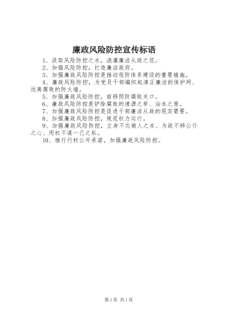 廉政风险防控宣传标语集锦