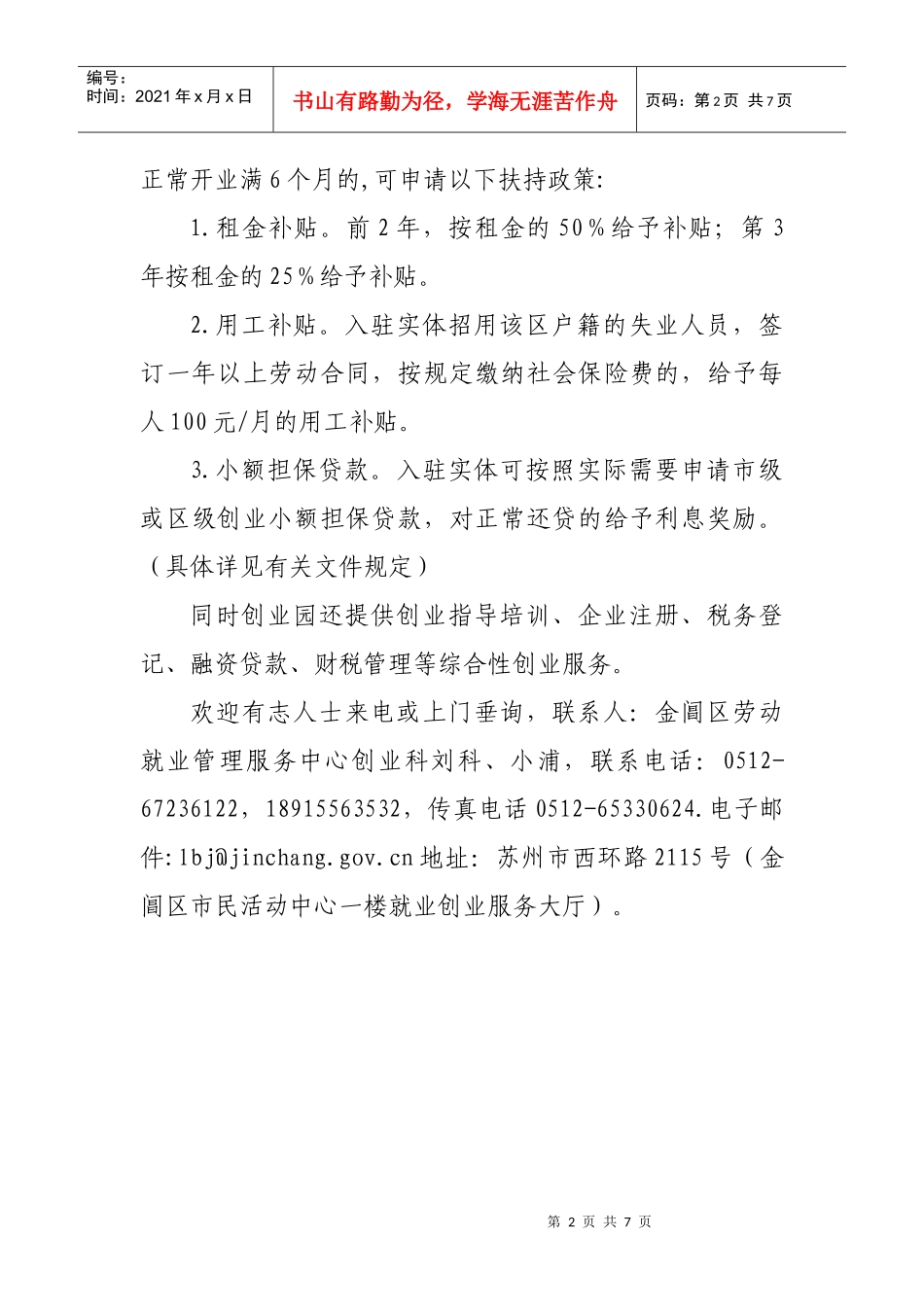 符合条件的创业者可申请入驻金阊区大学生创业园_第2页