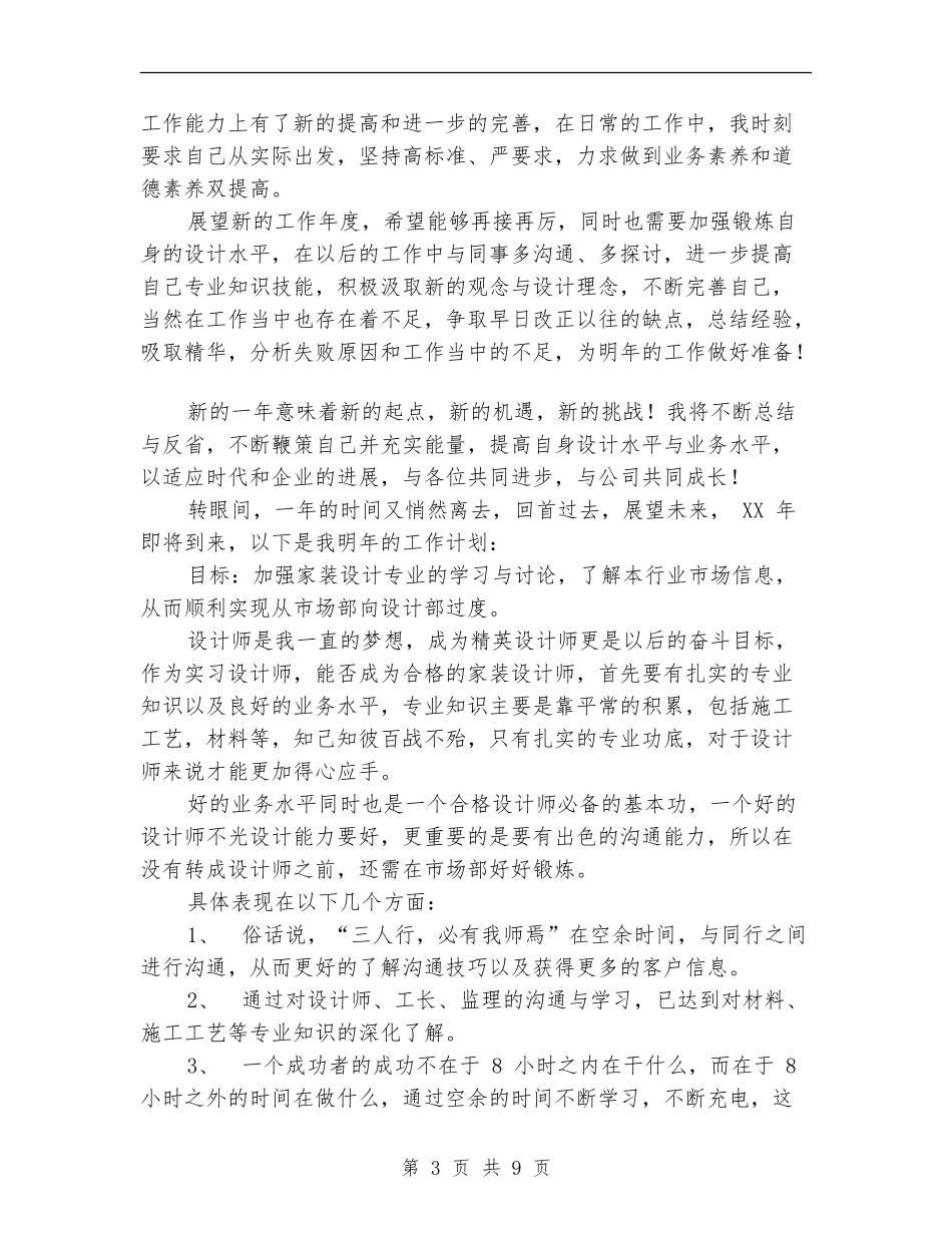 2024公司市场部工作总结4篇_第3页